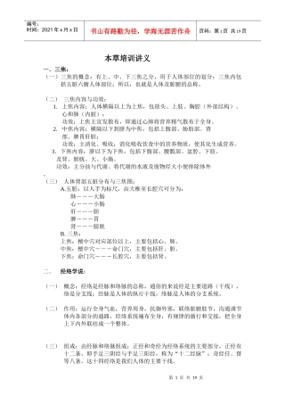 本草之谜培训讲义