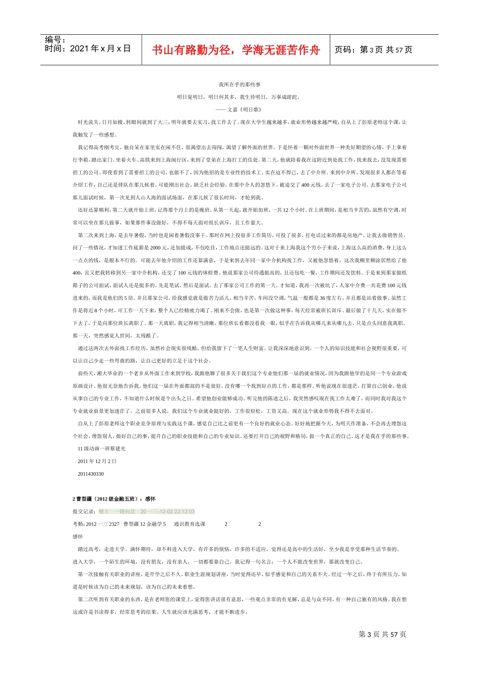 职业发展原理与实践论坛答卷汇编_第3页