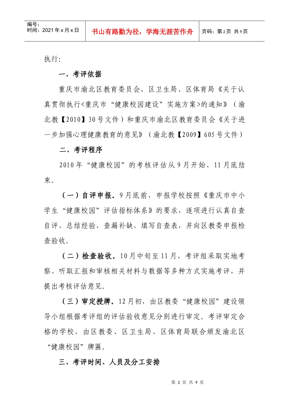 开展“健康校园”考核评估工作_第2页