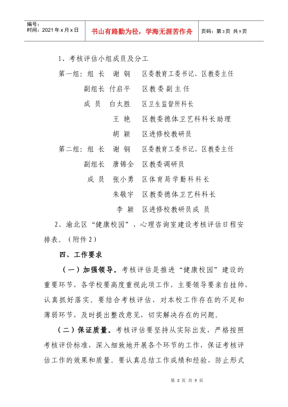 开展“健康校园”考核评估工作_第3页