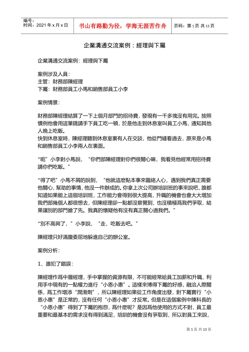 经理与下属沟通案例_第1页