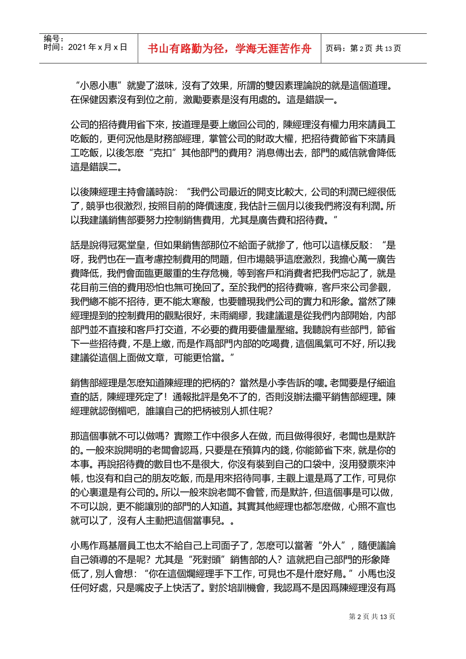 经理与下属沟通案例_第2页