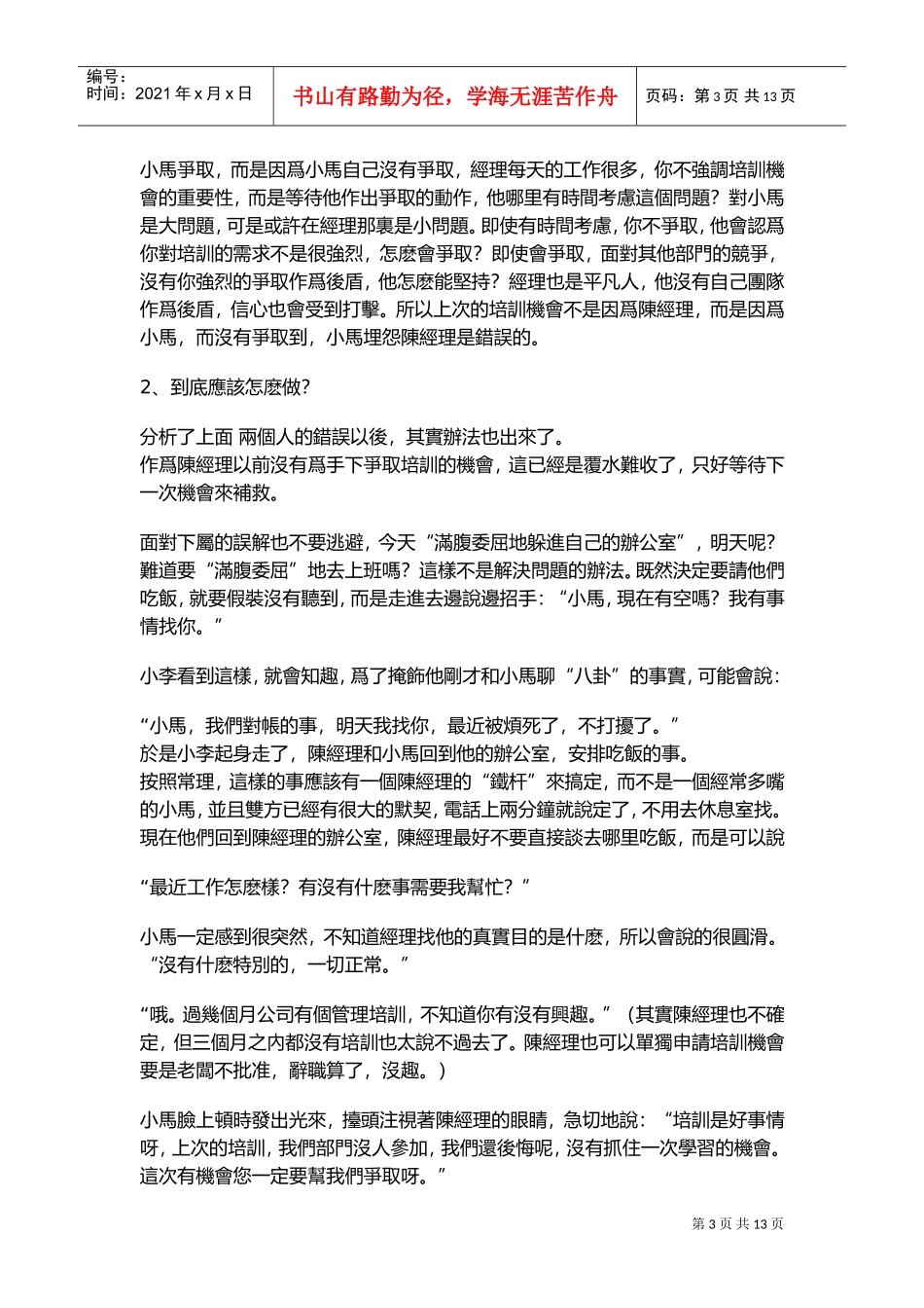 经理与下属沟通案例_第3页