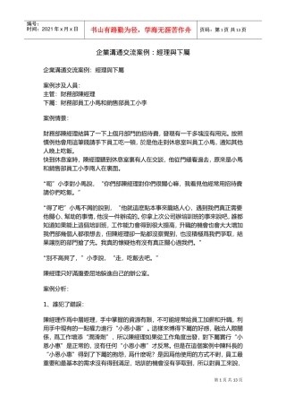 经理与下属沟通案例