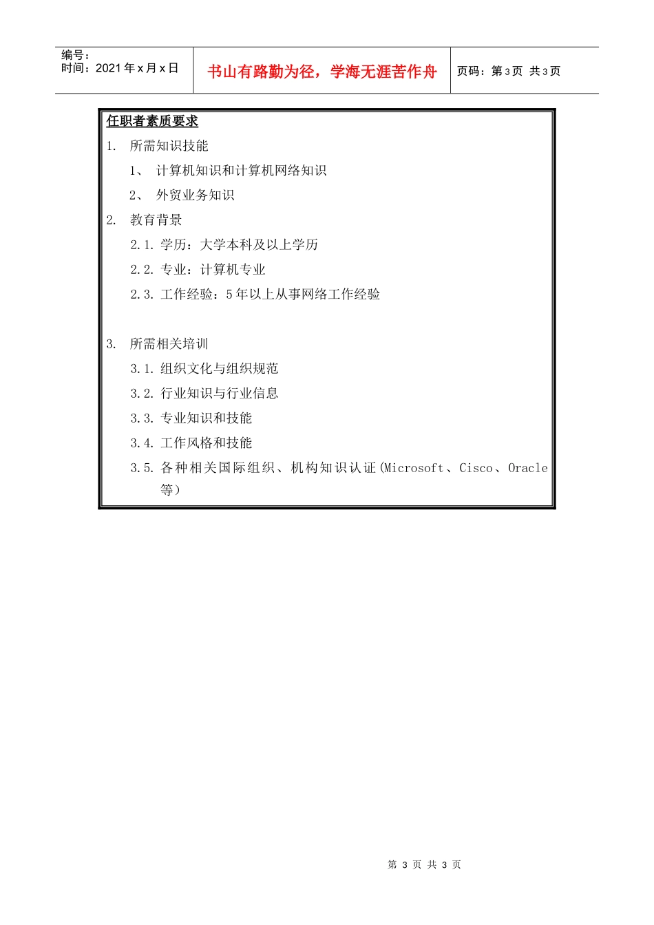 网络系统管理岗位说明书_第3页