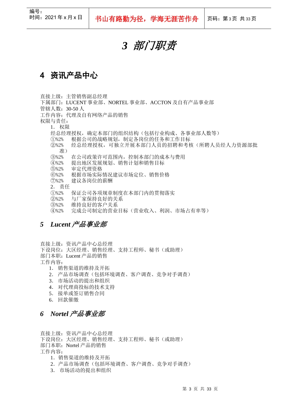 某知名考核办法_第3页