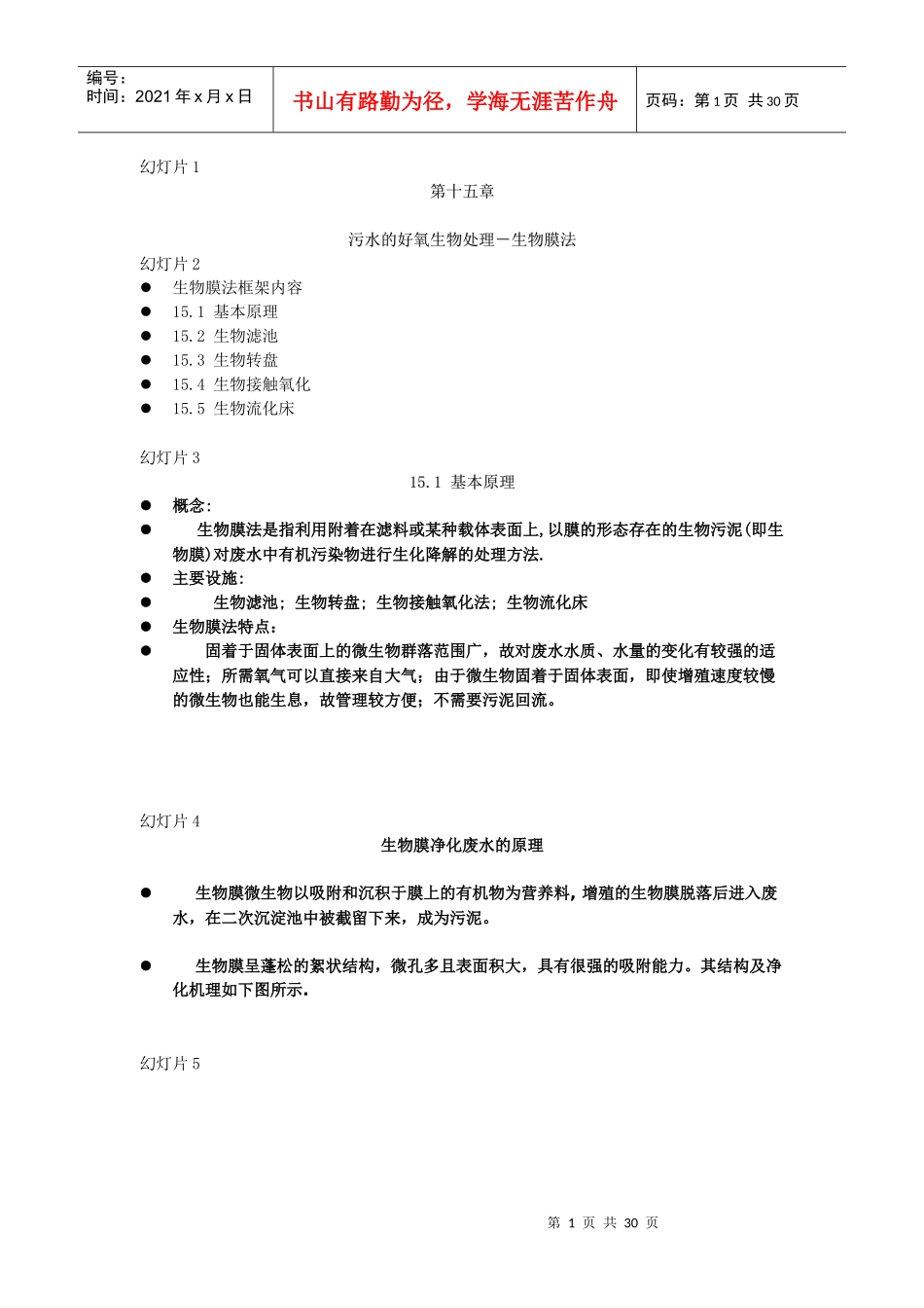 水污染控制工程XXXX湖南科技大学(三)_第1页