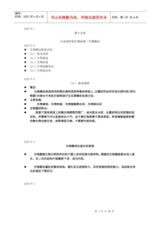 水污染控制工程XXXX湖南科技大学(三)