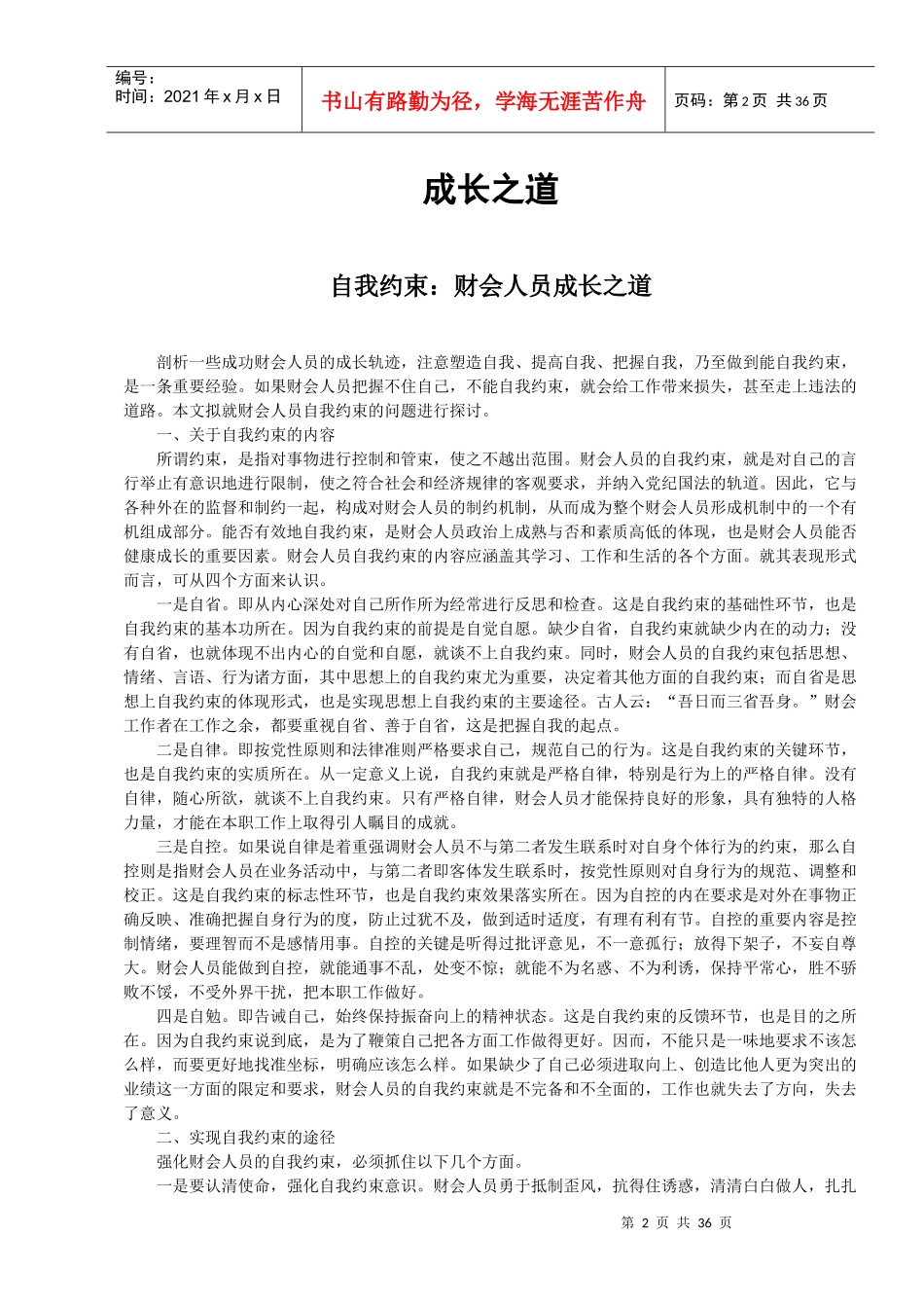 案例收集01-管理者职场经验摘录(doc 29)_第2页