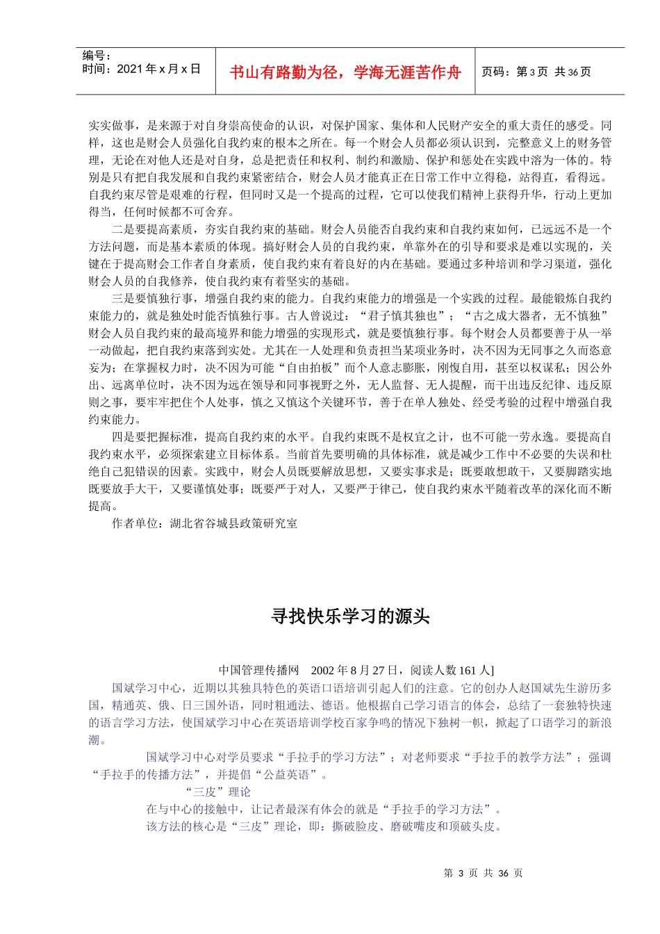 案例收集01-管理者职场经验摘录(doc 29)_第3页