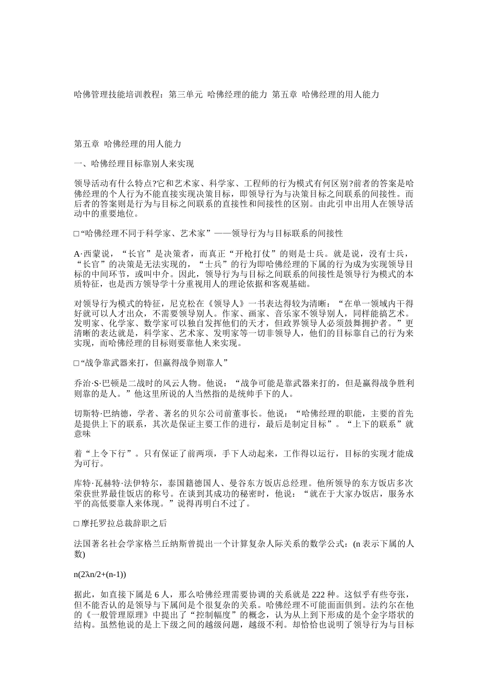 经理的用人能力_第1页