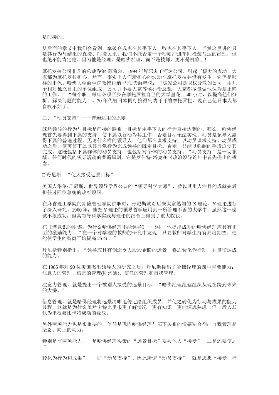 经理的用人能力_第2页