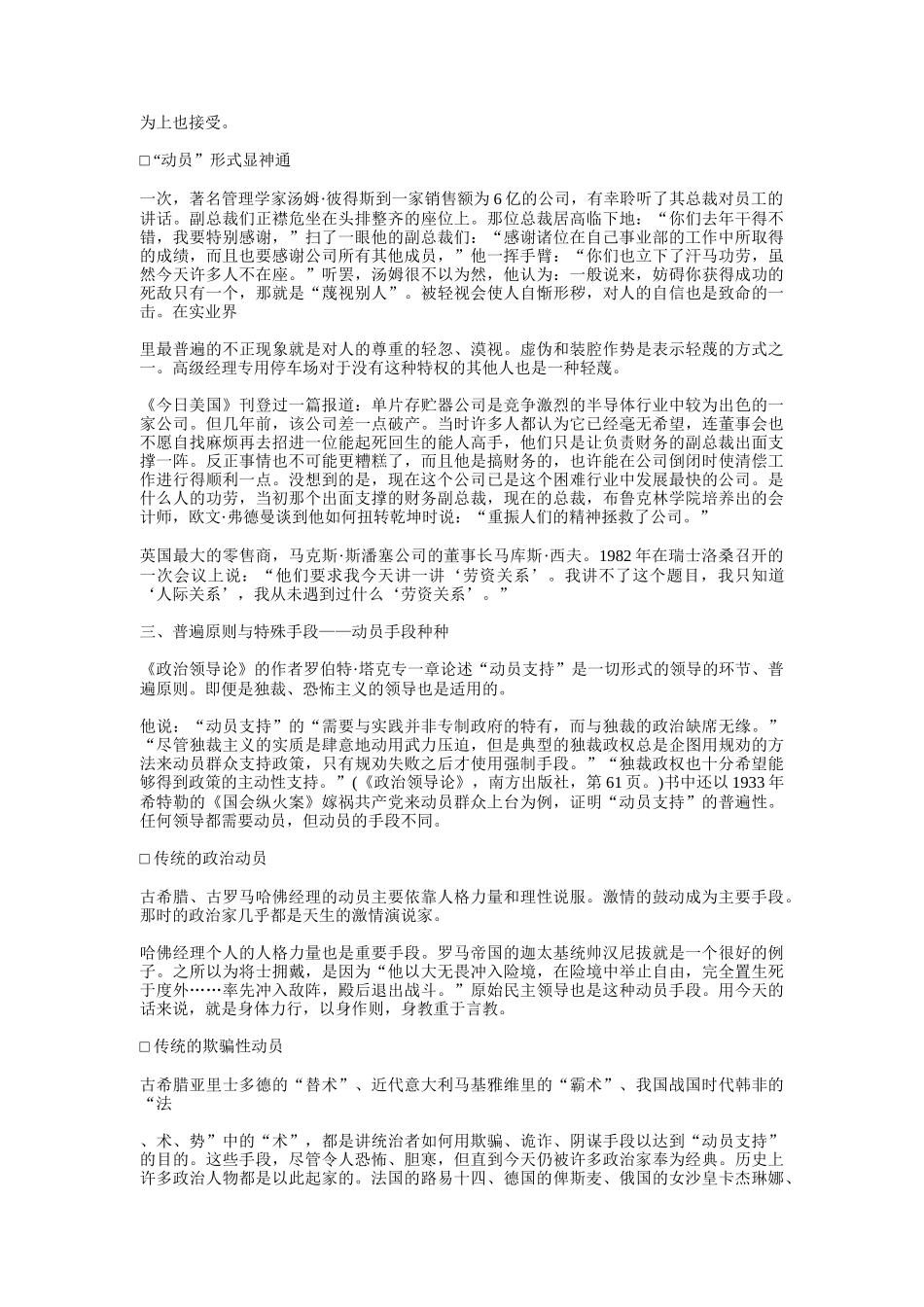 经理的用人能力_第3页