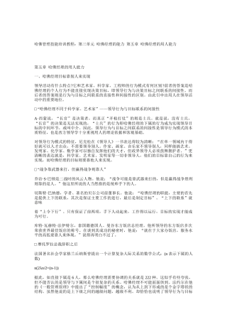 经理的用人能力