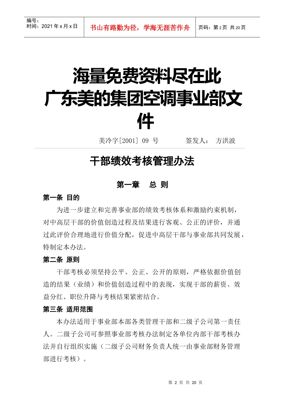 广东美的干部绩效考核办法_第2页