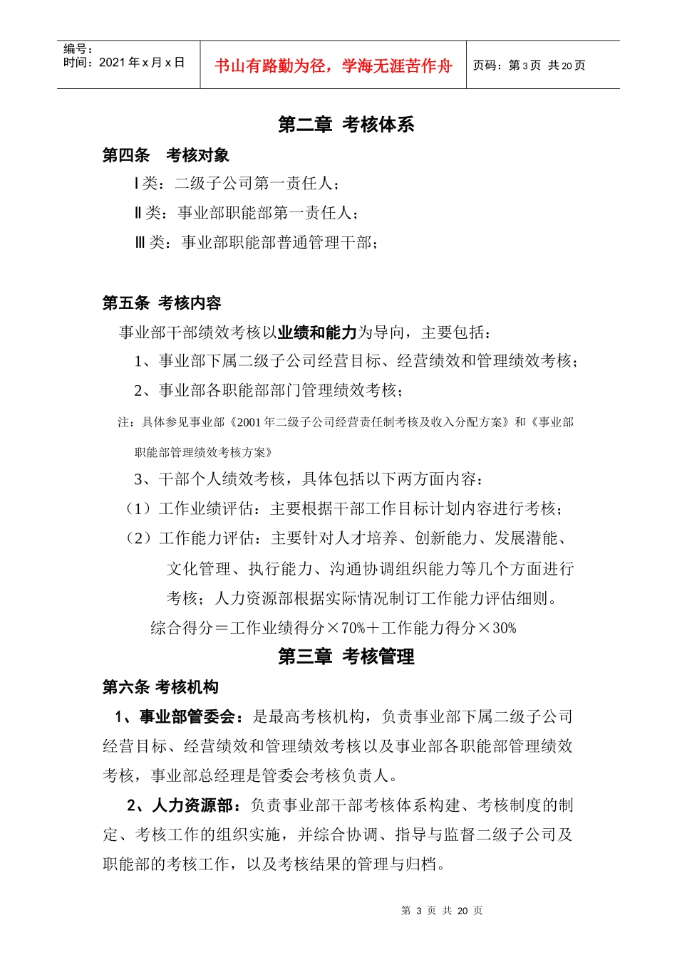 广东美的干部绩效考核办法_第3页