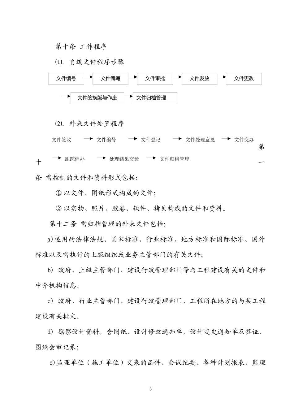 拉西瓦水电站工程技术竣工档案整编及归档要求_第3页