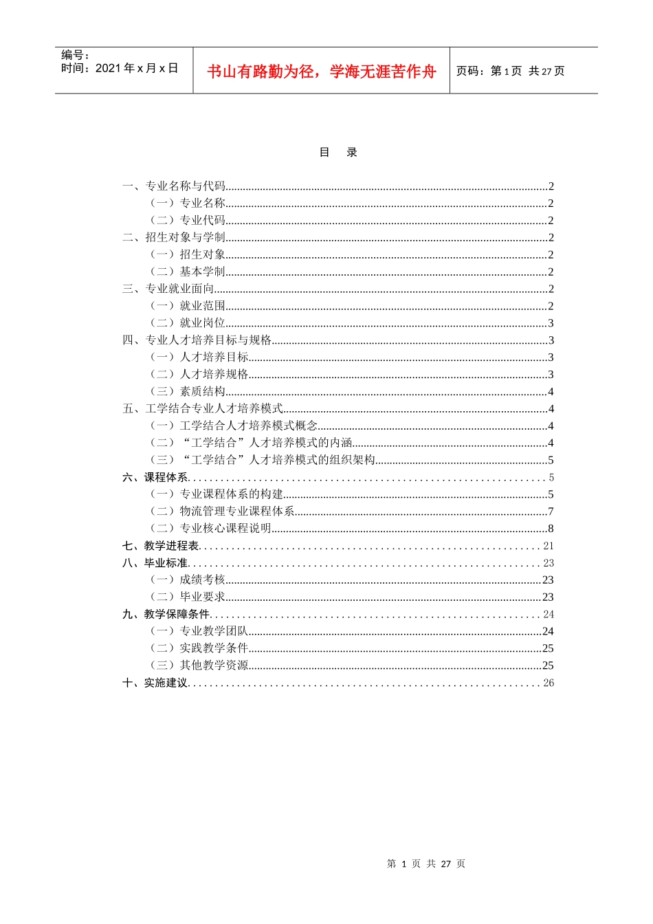 物流管理专业人才培养方案(终稿)(1)_第2页