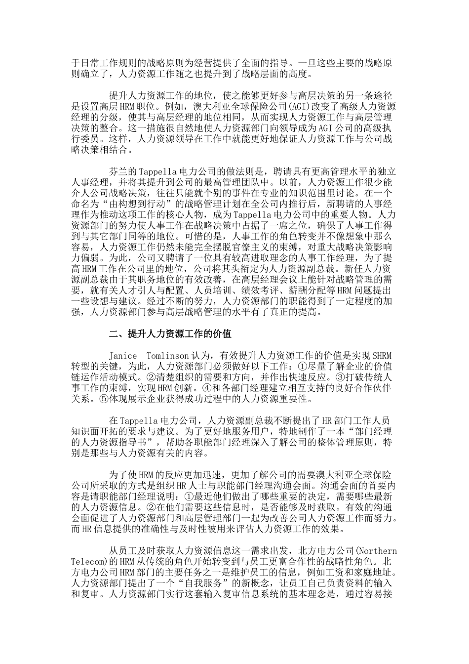 战略人力资源管理转型的实践范式_第2页