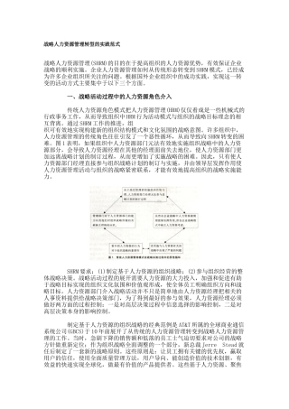 战略人力资源管理转型的实践范式