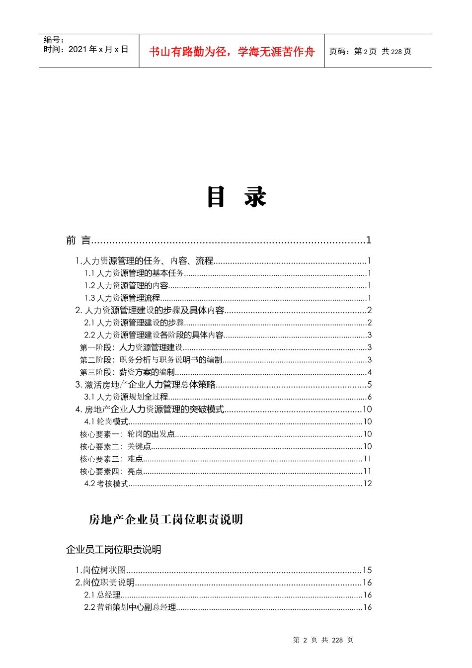 标杆地产管理之人力资源管理规划223P_第2页