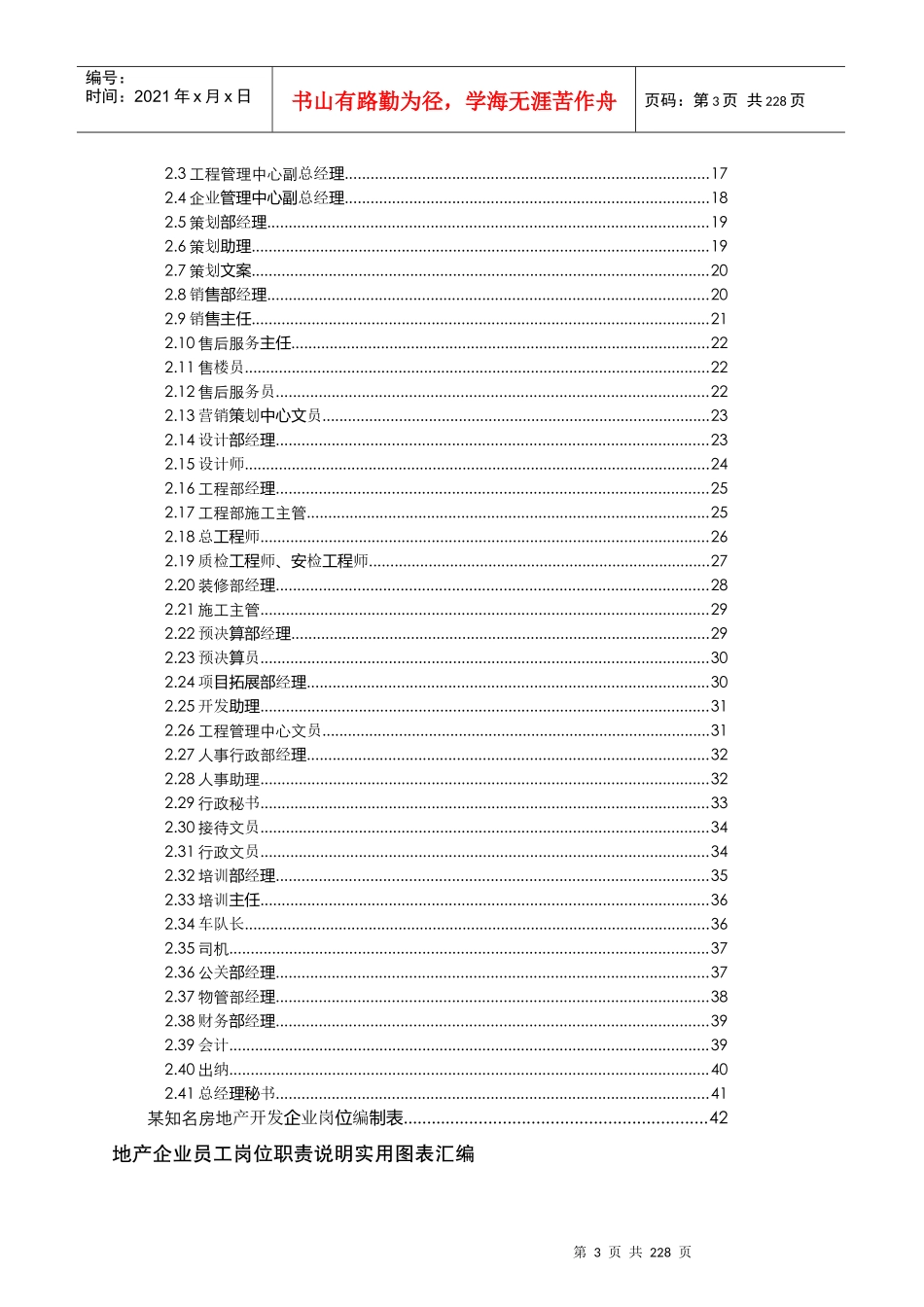 标杆地产管理之人力资源管理规划223P_第3页