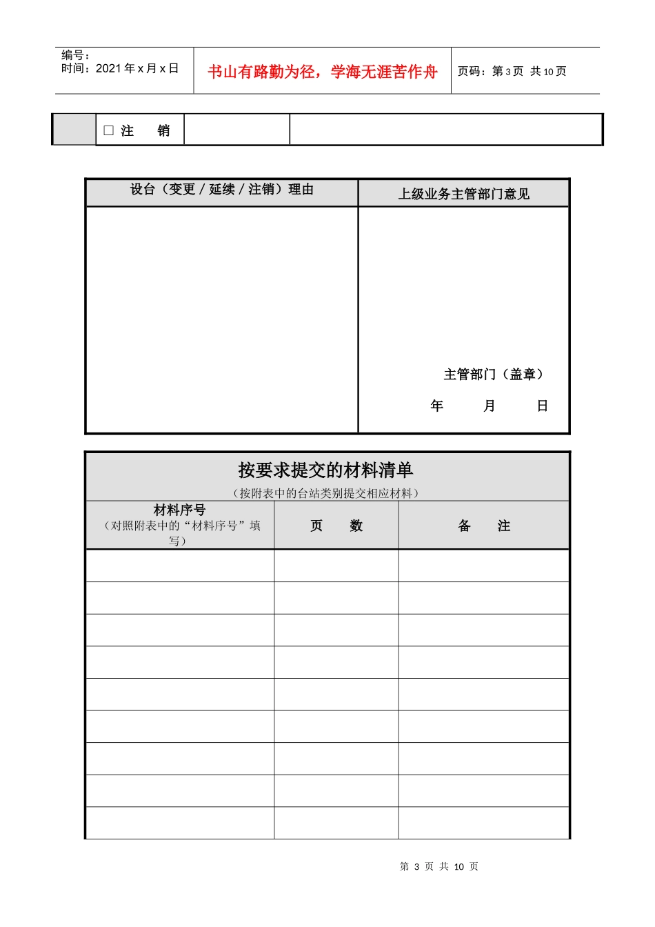 无线电频率台站行政许可申请书_第3页