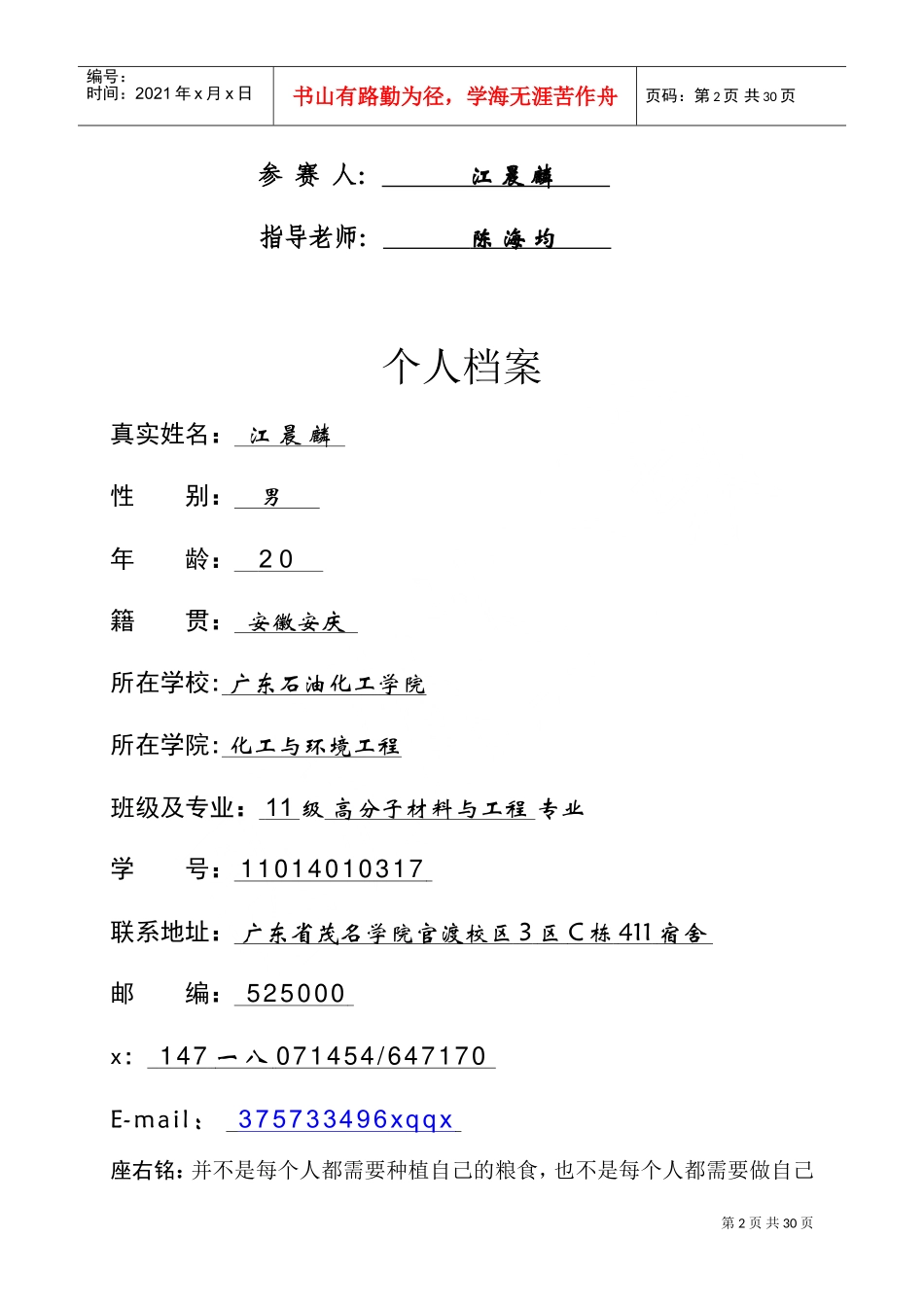 职业规划书参考模板_第2页