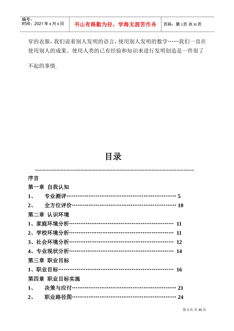 职业规划书参考模板_第3页