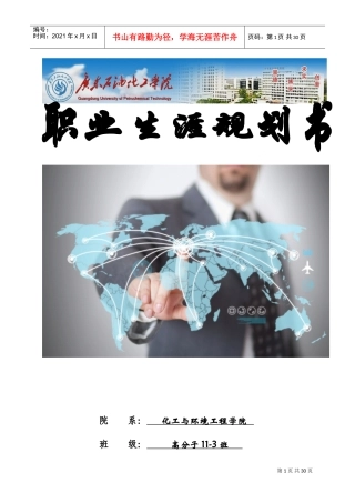 职业规划书参考模板