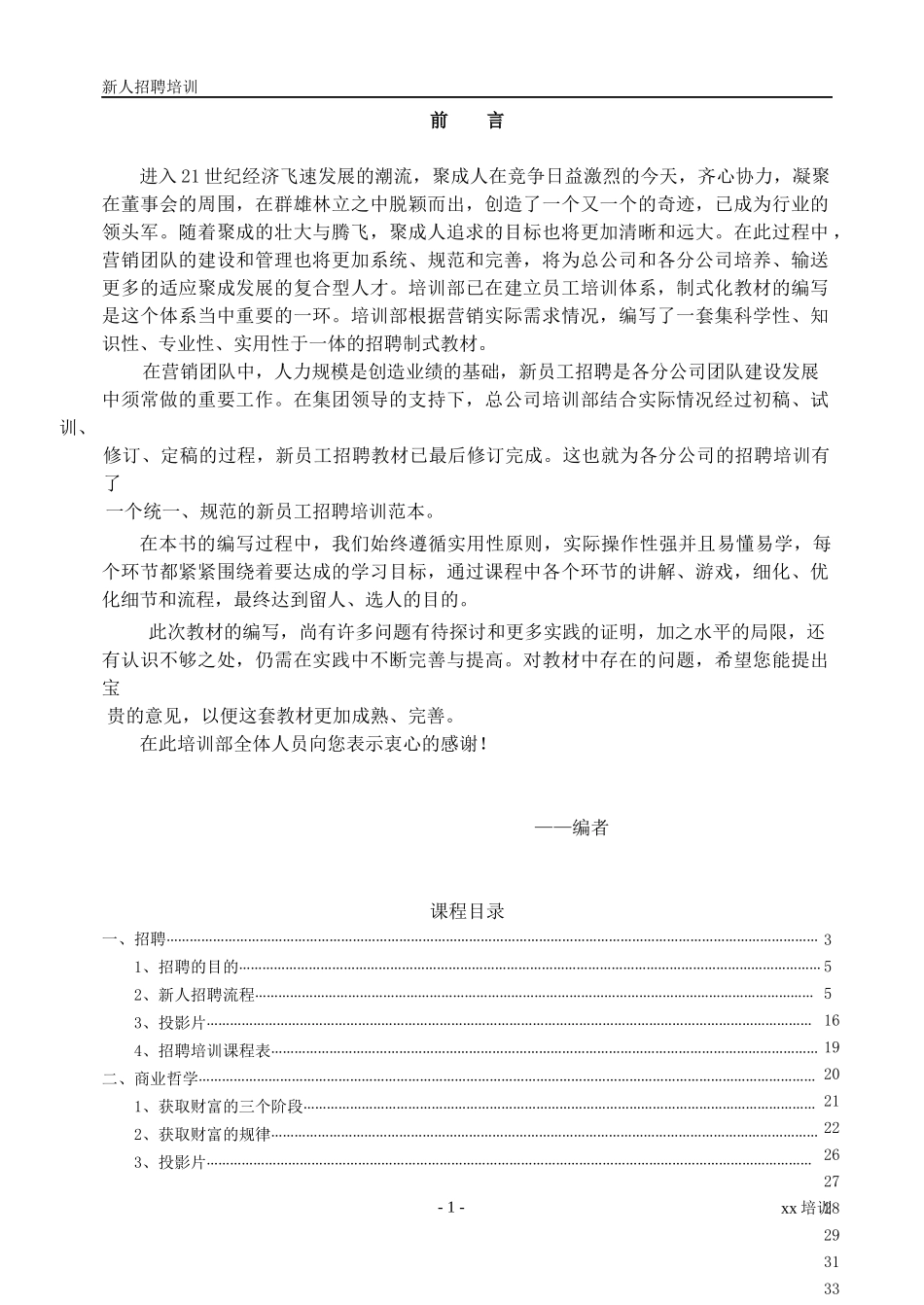 新人招聘培训手册模版_第1页