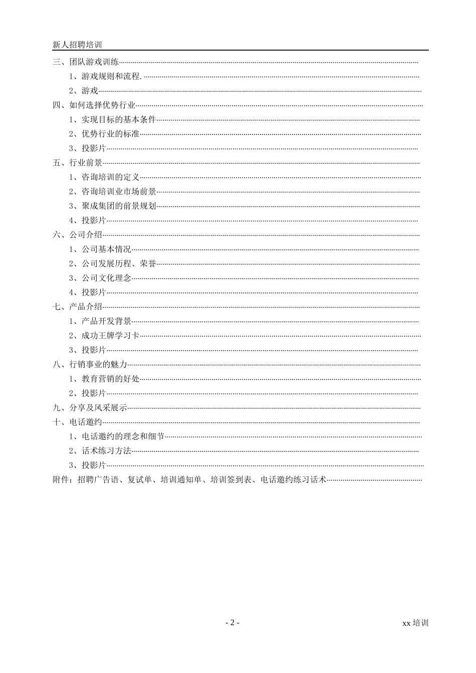 新人招聘培训手册模版_第2页