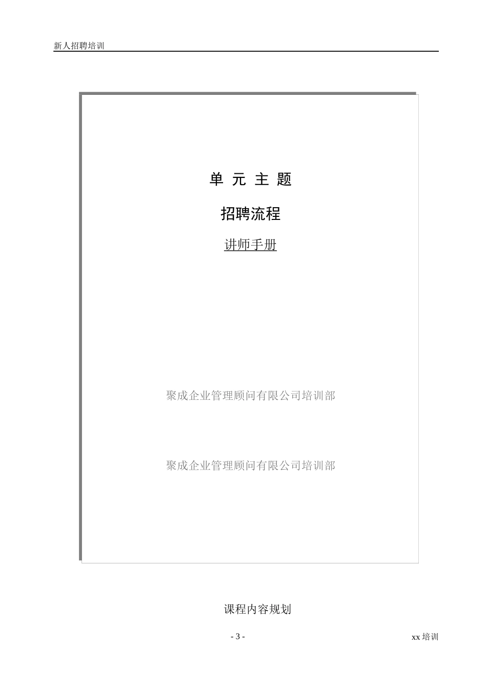 新人招聘培训手册模版_第3页