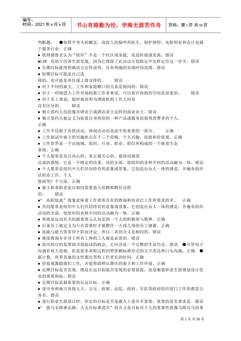 职业生涯练习题_第1页