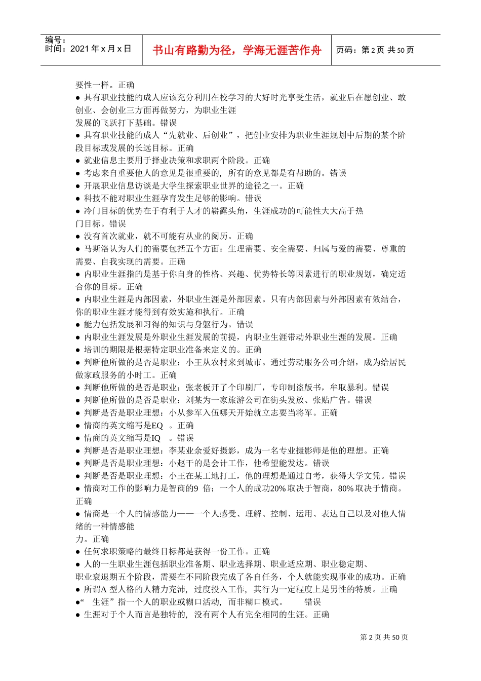 职业生涯练习题_第2页