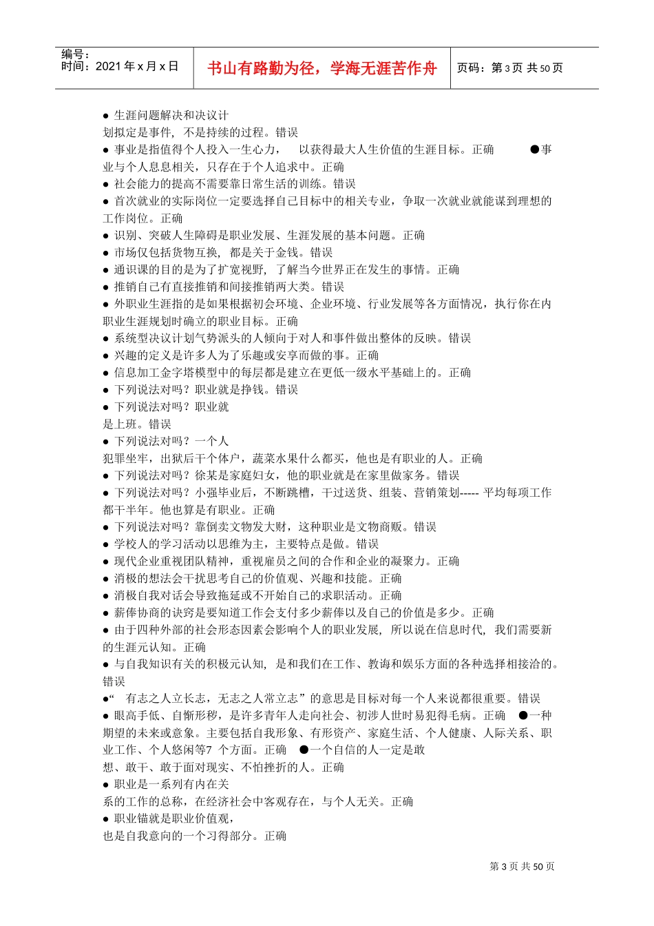 职业生涯练习题_第3页