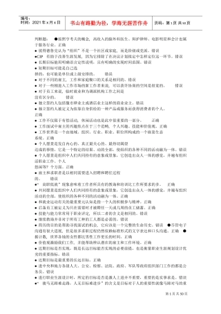 职业生涯练习题