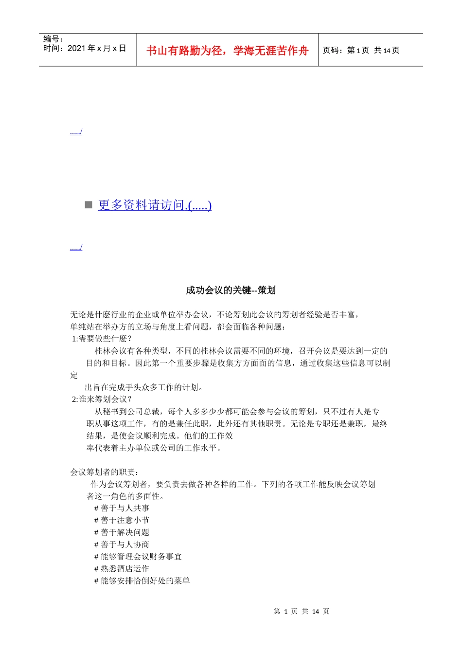 成功会议关键之策划_第1页