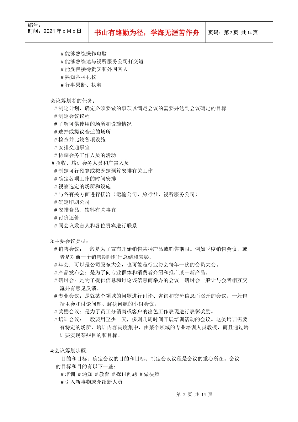 成功会议关键之策划_第2页