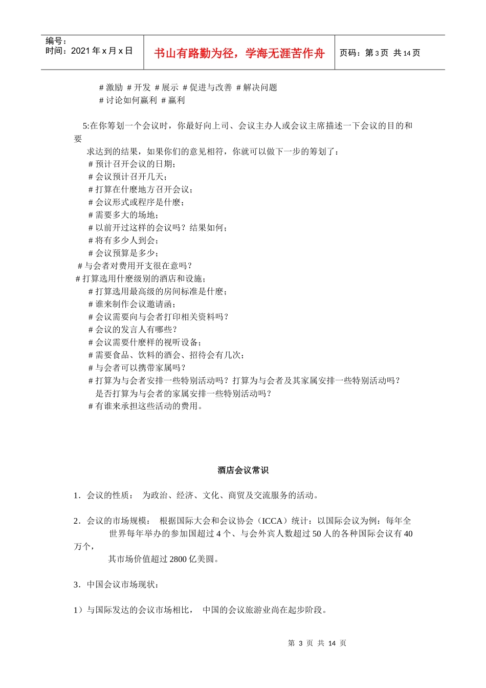 成功会议关键之策划_第3页