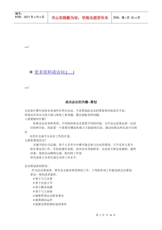 成功会议关键之策划