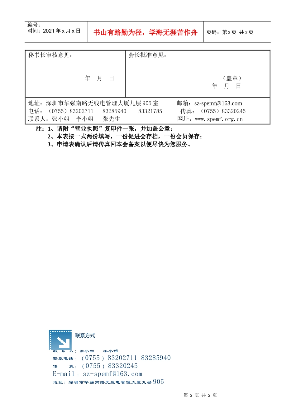 深圳市卓越绩效管理促进会入会申请表(组织)-深圳市卓越绩_第2页