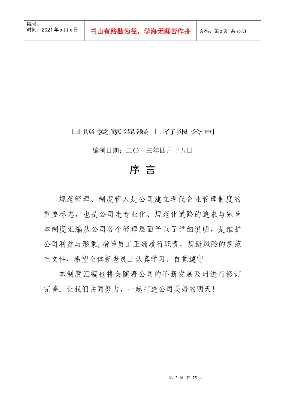 行政人事制度汇编_第2页