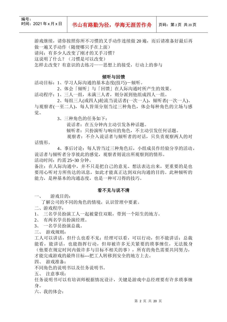 沟通游戏39674377_第2页