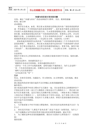 沟通游戏39674377