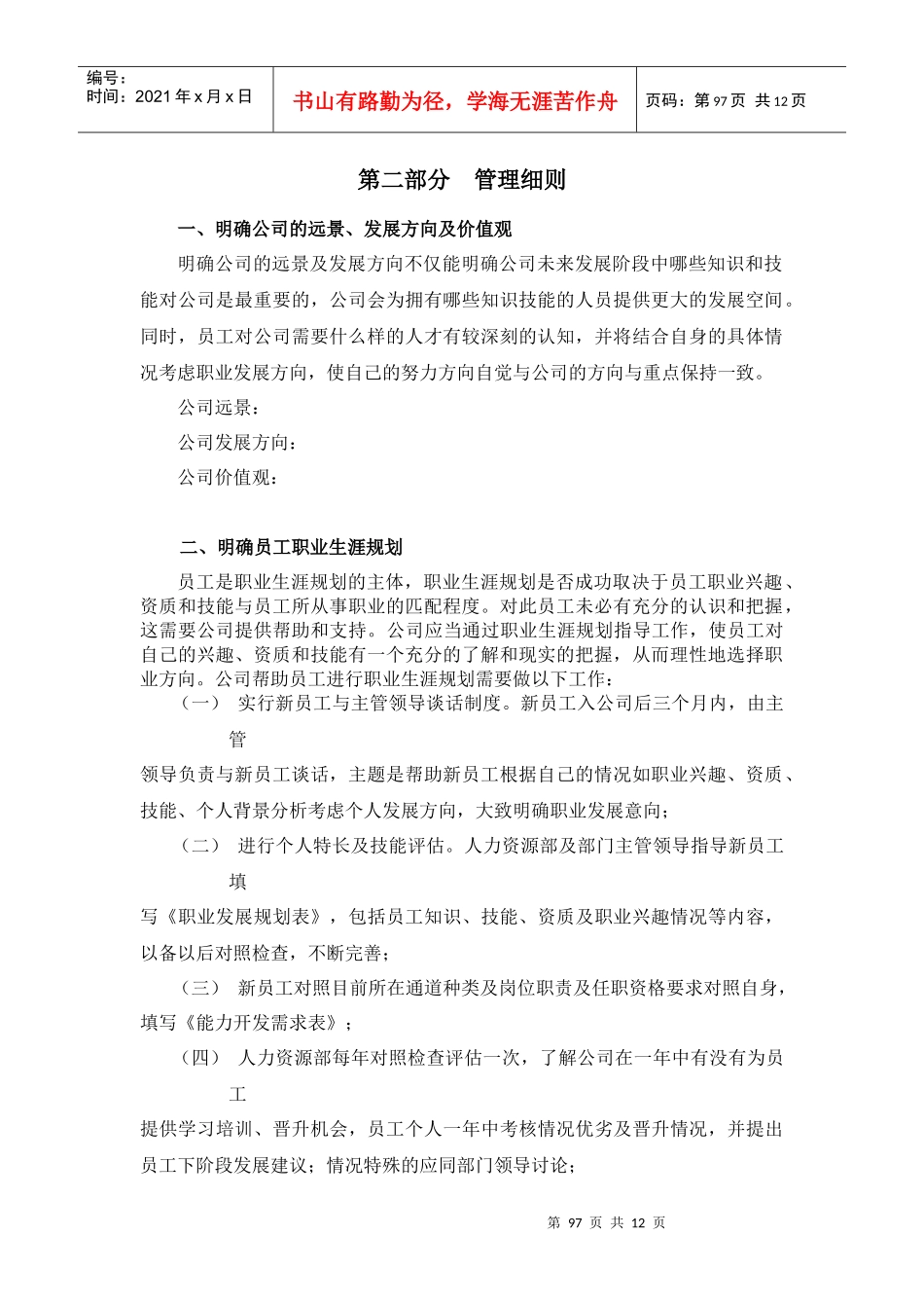 报告六：山东鲁能积成电子股份有限公司员工职业生涯设计_第2页