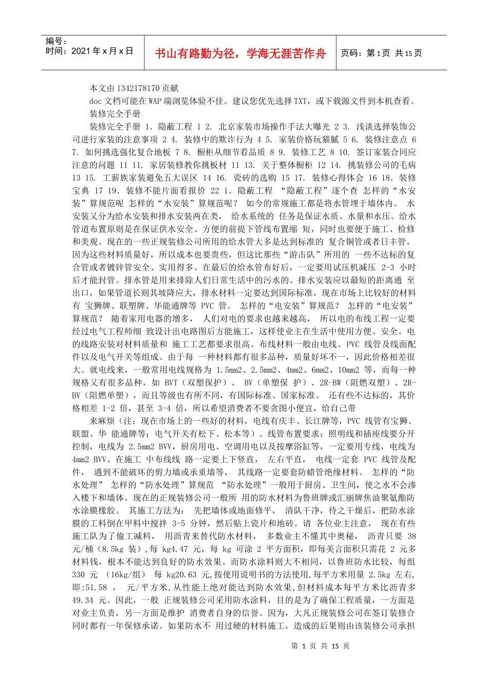 装修完全手册_第1页