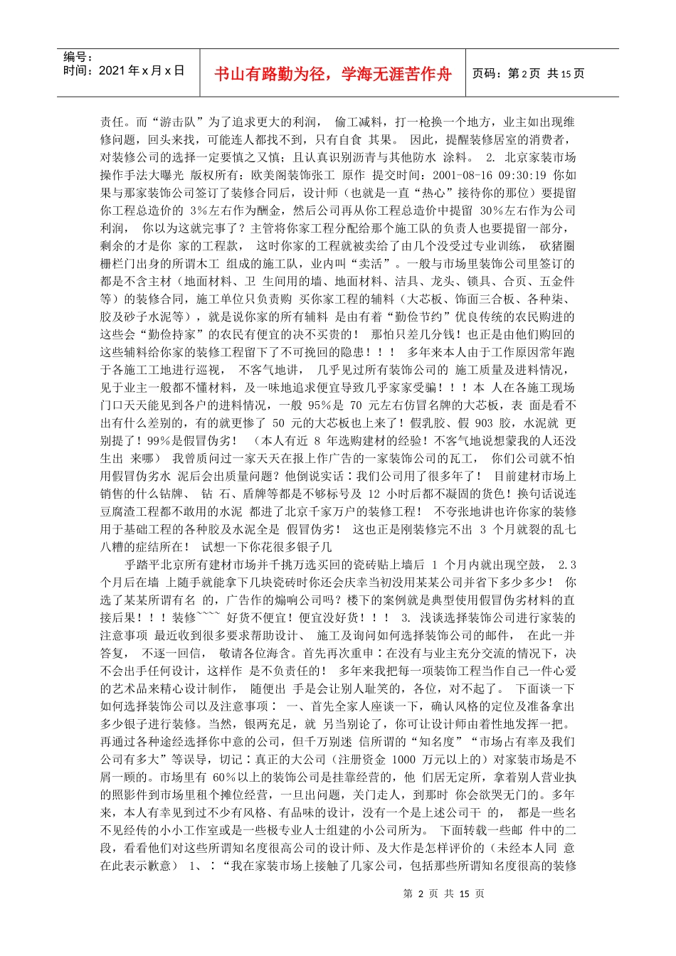 装修完全手册_第2页