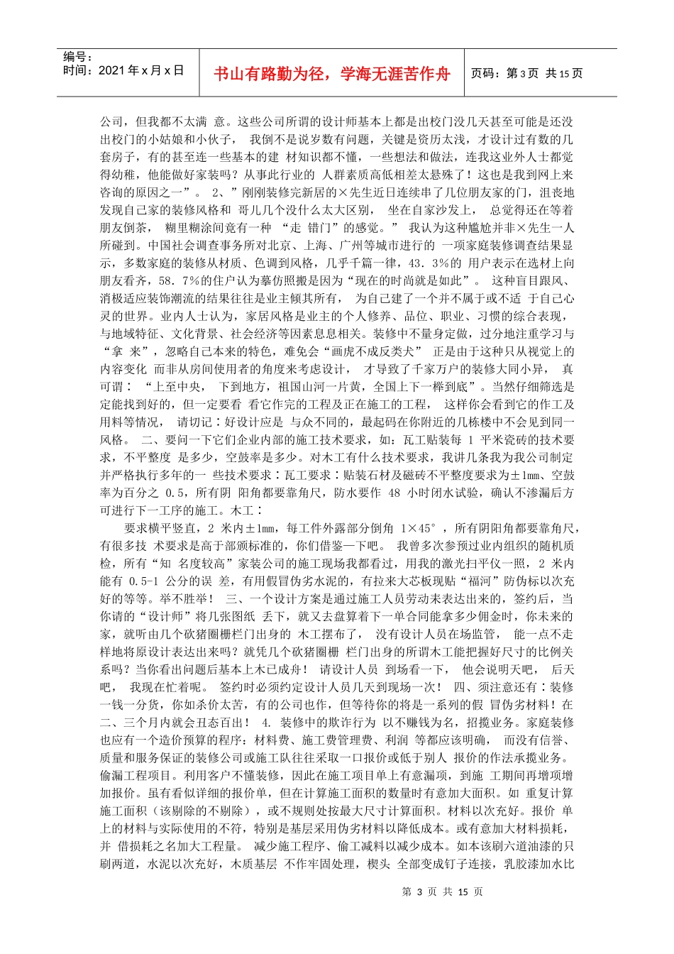装修完全手册_第3页
