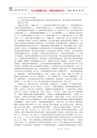 装修完全手册